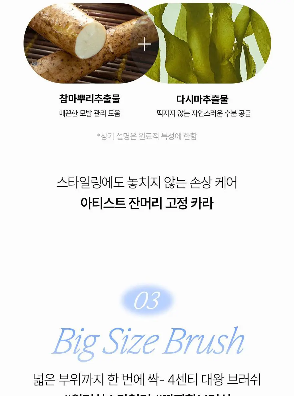 [나는지원 PICK] 오디드 아티스트 잔머리 고정 카라 8ml 상세페이지 20